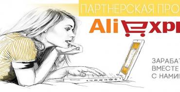Партнерская программа ePN от Aliexpress